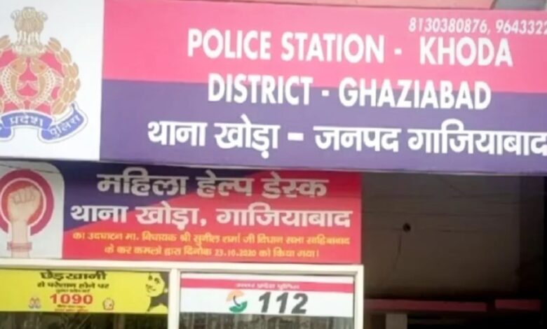 खोड़ा थाना